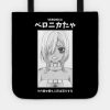 Prisoner Veronica My Dress Up Darling Tote Official onepiece Merch